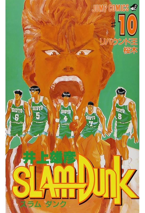 SLAM DUNK 8 (ジャンプコミックス) | 井上 雄彦 |本 | 通販 | Amazon